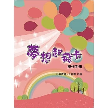 梦想起飞卡 pdf epub mobi 电子书 下载