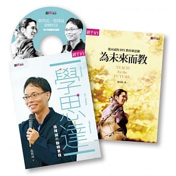 叶丙成+张辉诚 翻转套书（附DVD） pdf epub mobi 电子书 下载