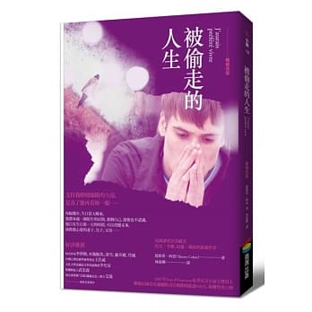 被偷走的人生（畅销改版） pdf epub mobi 电子书 下载