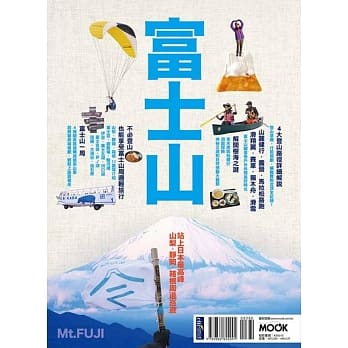 富士山：山梨、静冈、箱根周边巡游 pdf epub mobi 电子书 下载