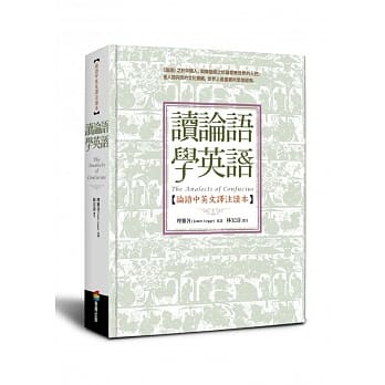 读论语学英语：论语中英文译注读本 pdf epub mobi 电子书 下载