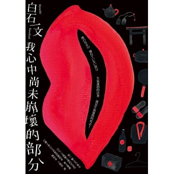 我心中尚未崩坏的部分 pdf epub mobi 电子书 下载