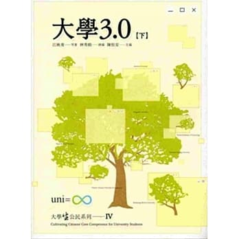 大学3.0(下) pdf epub mobi 电子书 下载
