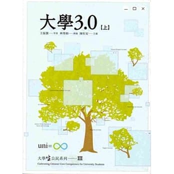大学3.0(上) pdf epub mobi 电子书 下载