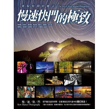 慢速快门的极致 驾驭时间的魔法 pdf epub mobi 电子书 下载