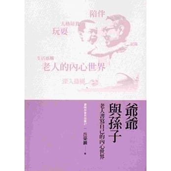爷爷与孙子 pdf epub mobi 电子书 下载