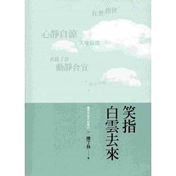 笑指白云去来 pdf epub mobi 电子书 下载