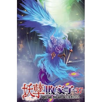 妖孽败家子37 pdf epub mobi 电子书 下载