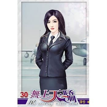 无上天骄30 pdf epub mobi 电子书 下载