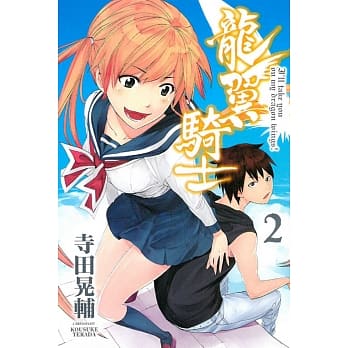 龙翼骑士 2 pdf epub mobi 电子书 下载