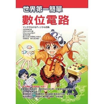 世界第一简单数位电路 pdf epub mobi 电子书 下载