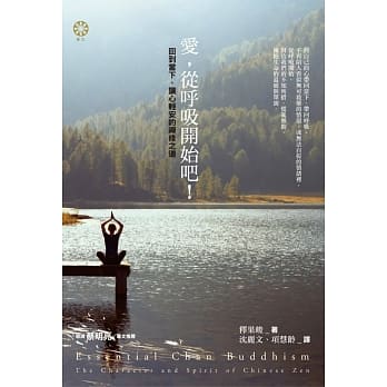 爱，从唿吸开始吧！回到当下、让心轻安的禅修之道 pdf epub mobi 电子书 下载