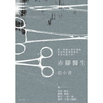赤脚医生 pdf epub mobi 电子书 下载