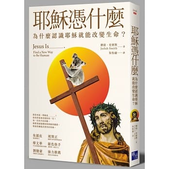 耶稣凭什么：为什么认识耶稣就能改变生命？ pdf epub mobi 电子书 下载