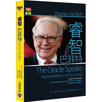 睿智 巴菲特 pdf epub mobi 电子书 下载