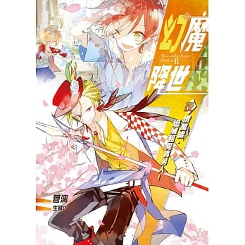 幻魔降世05：友情万岁．坦诚相见真男人！ pdf epub mobi 电子书 下载