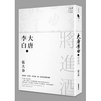 大唐李白：将进酒 pdf epub mobi 电子书 下载