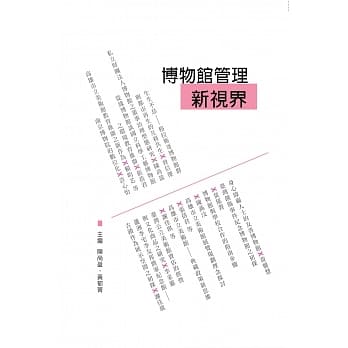博物馆管理新视界 pdf epub mobi 电子书 下载