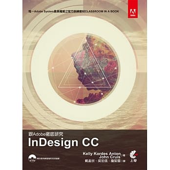 跟Adobe彻底研究InDesign CC(附光碟) pdf epub mobi 电子书 下载