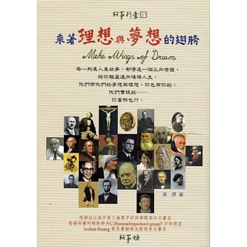 乘着理想与梦想的翅膀：故事行囊 pdf epub mobi 电子书 下载