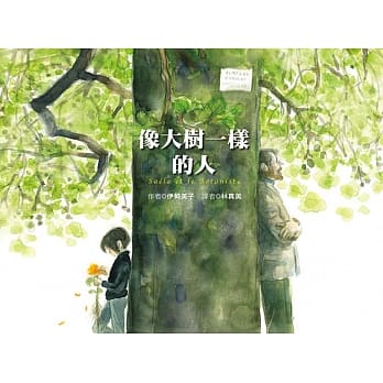 像大树一样的人 pdf epub mobi 电子书 下载