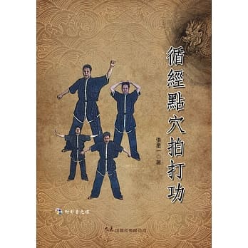 循经点穴拍打功(附DVD) pdf epub mobi 电子书 下载