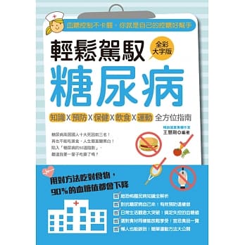 轻松驾驭糖尿病：血糖控制不卡关，你就是自己的控糖好帮手 pdf epub mobi 电子书 下载