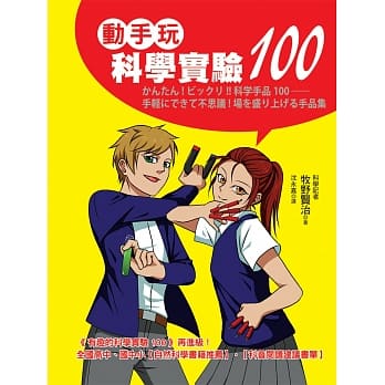 动手玩科学实验100 pdf epub mobi 电子书 下载