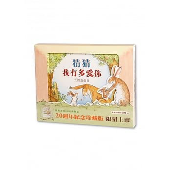 猜猜我有多爱你20週年纪念珍藏版 pdf epub mobi 电子书 下载