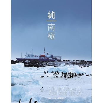 纯南极 pdf epub mobi 电子书 下载