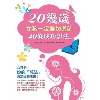 20几岁女孩一定要知道的40条成功想法 pdf epub mobi 电子书 下载