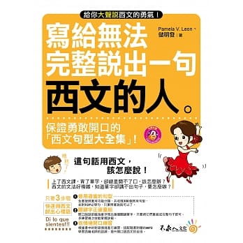 写给无法完整说出一句西文的人(附1MP3) pdf epub mobi 电子书 下载
