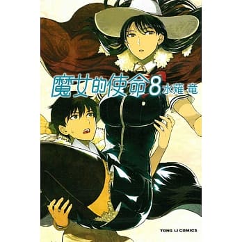 魔女的使命 8 pdf epub mobi 电子书 下载