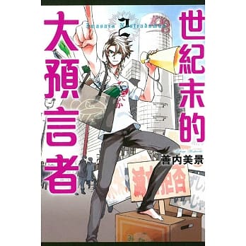 世纪末的大预言者 2完 pdf epub mobi 电子书 下载