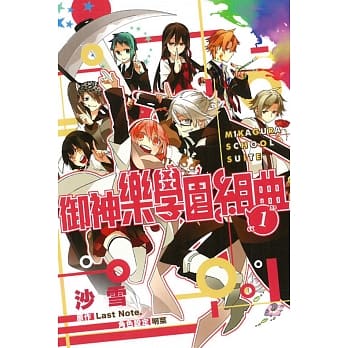 御神乐学园组曲 1 pdf epub mobi 电子书 下载