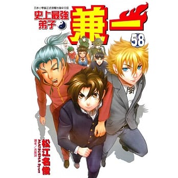 史上最强弟子 兼一 58 pdf epub mobi 电子书 下载
