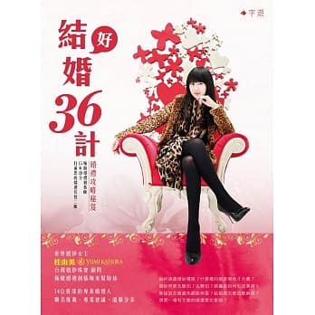 结好婚３６计 pdf epub mobi 电子书 下载