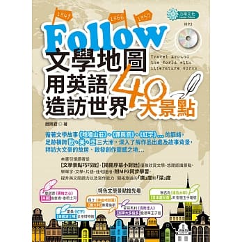 Follow文学地图用英语造访世界40大景点(MP3) pdf epub mobi 电子书 下载