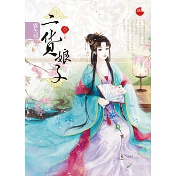 二货娘子 中 pdf epub mobi 电子书 下载