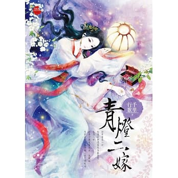青灯二嫁 下 pdf epub mobi 电子书 下载