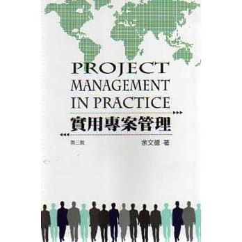 实用专案管理(三版) pdf epub mobi 电子书 下载