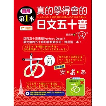 图解第一本真的学得会的日文五十音 pdf epub mobi 电子书 下载