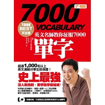 不是权威不出书：英文名师教你征服7000单字(随书附赠：外师亲录征服7000英单高手必备MP3) pdf epub mobi 电子书 下载