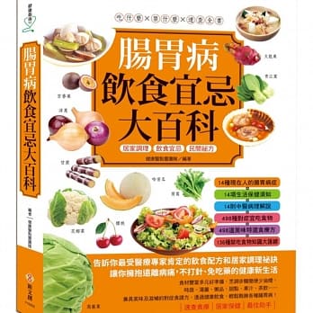 肠胃病饮食宜忌大百科 pdf epub mobi 电子书 下载