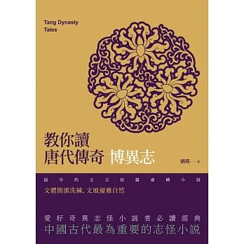 教你读唐代传奇：博异志 pdf epub mobi 电子书 下载