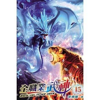 全职业武神15 pdf epub mobi 电子书 下载