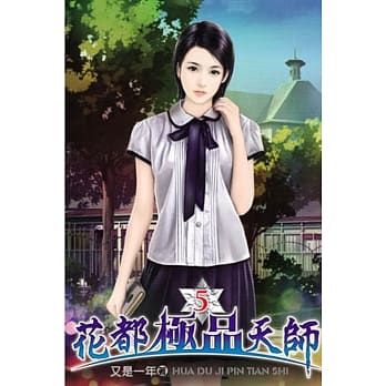 花都极品天师05 pdf epub mobi 电子书 下载