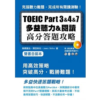 TOEIC Part 3&4&7多益听力&阅读高分答题策略（附MP3）双书合装本 pdf epub mobi 电子书 下载