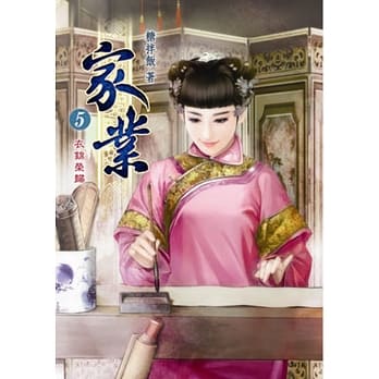家业(五) pdf epub mobi 电子书 下载