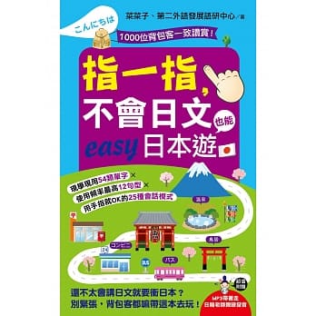指一指，不会日文也能easy日本游(附1MP3) pdf epub mobi 电子书 下载